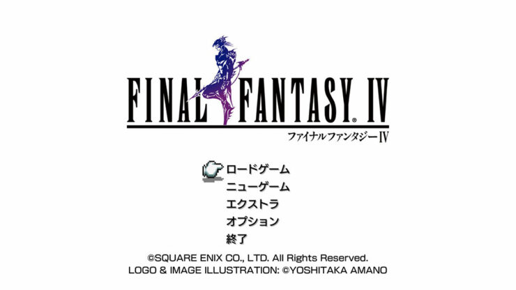 FFⅣピクセルリマスターをフルコンクリア。かつての不可能を実現したい貴兄へ……