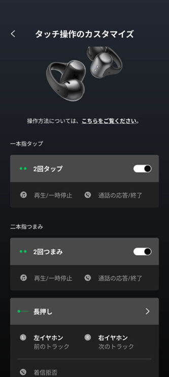 Shokzアプリ設定画面